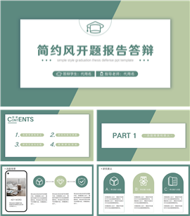 简约风绿色开题报告毕业答辩PPT模板