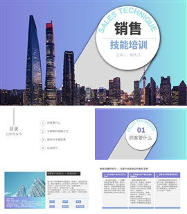 销售技能心态培训PPT模板