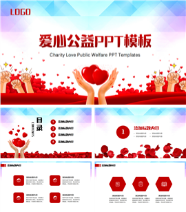 爱心传递公益活动教育ppt模板