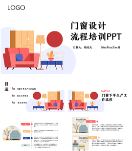 门窗设计流程培训ppt模板