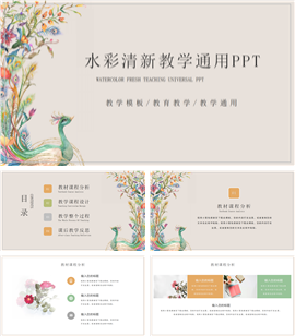 手绘教学通用PPT模板