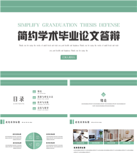 绿色开题答辩毕业论文答辩PPT模板