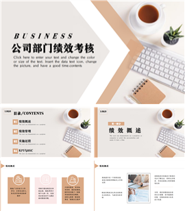 公司部门绩效考核培训ppt课件