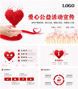 慈善爱心公益主题活动策划宣传ppt模板