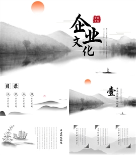 中国风企业文化培训ppt模板