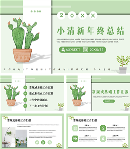 绿色卡通插画风绿植计划总结汇PPT模板