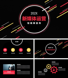 新媒体运营短视频宣传PPT模板