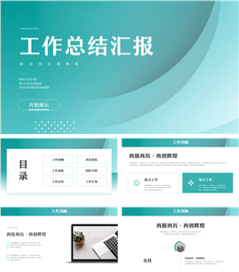 绿色渐变简约风部门年终总结汇报PPT模板