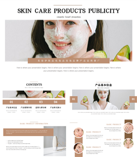 美容美妆护肤品化妆品品牌宣传推广PPT模板