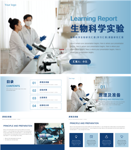 生物科学实验研究汇报ppt模板