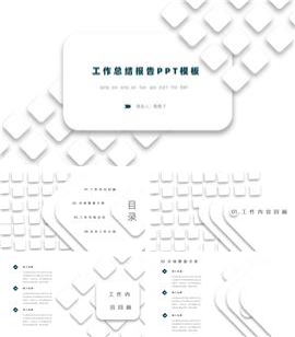 极简几何年终工作汇报工作总结PPT模板