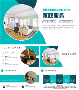 家政服务保洁行业家政培训工作ppt模板