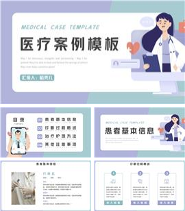撞色风查房护理医疗案例介绍ppt模板