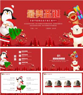 红色圣诞节促销活动方案汇报ppt模板