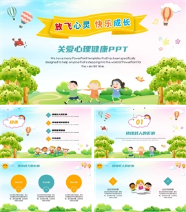 卡通中小学生心理健康主题教育ppt模板