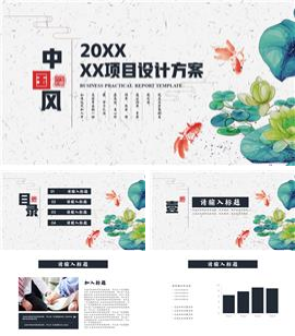 绿色国风项目设计方案ppt模板