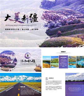 大美新疆旅游攻略PPT模板
