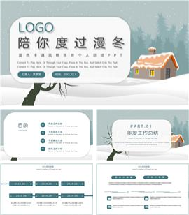 蓝色卡通年终部门工作总结ppt模板