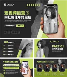 时尚氧气绿网红孵化年终总结PPT模板