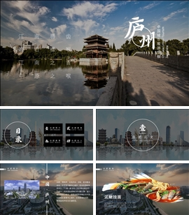 安徽合肥城市介绍旅游攻略PPT模板