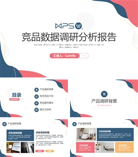 简约风竞品数据调研分析报告PPT模板