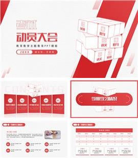 樱红简约风考试动员大会主题教育ppt模板