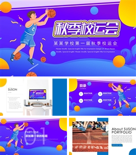 秋季校运会通用PPT模板