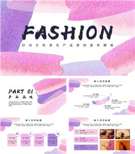 女性时尚美妆产品营销宣传PPT模板