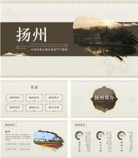 咖啡色中国风扬州城市旅游ppt模板