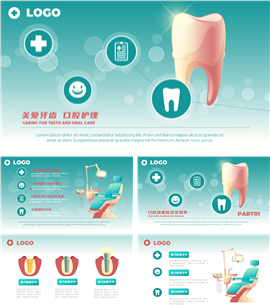 口腔护理关爱牙齿医疗护理知识普及动态ppt模板