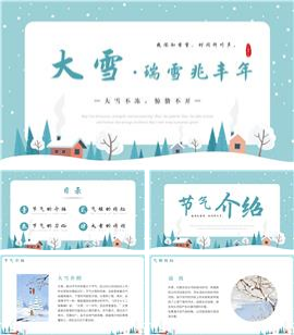 大雪节气宣传介绍ppt模板