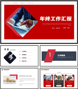 红色年终工作汇报ppt模板