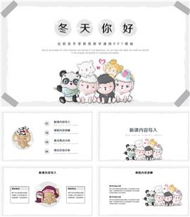 治愈系冬季教育教学通用ppt模板
