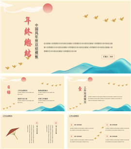 极简中国风年终总结ppt模板