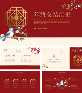 红色新中式中国风年终总结汇报ppt模板