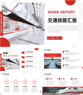 铁路火车高铁动车交通汇报总结PPT模板