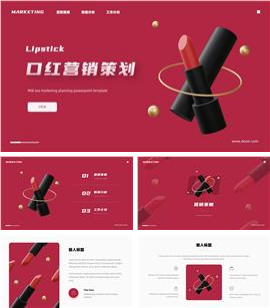 口红营销策划ppt模板