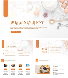 橙色简约烘焙美食培训ppt模板
