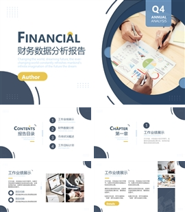 简约财务数据分析报告PPT模板