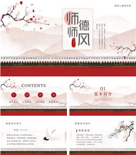 师德师风教育培训PPT模板
