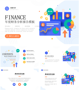 简约插画风年度财务分析报告ppt模板