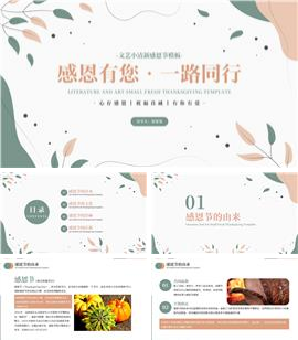 茶绿色小清新感恩节ppt模板