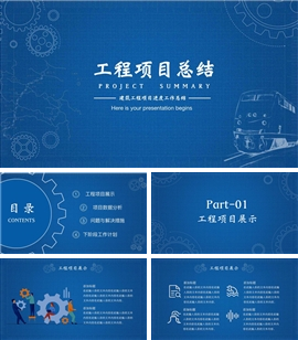 建筑工程项目总结报告ppt模板