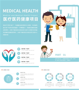 医学医疗健康ppt模板
