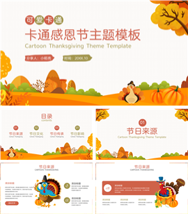 红色可爱卡通感恩节ppt模板
