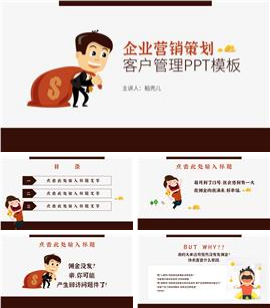 客户管理销售管理企业营销策划PPT模板