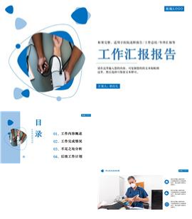 大气简约蓝风格医院工作汇报PPT模板