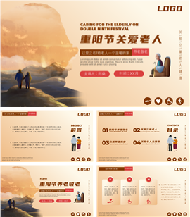 重阳节养老敬老关爱空巢老人动态ppt模板