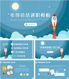 蓝色拼接小清新扁平风年终述职PPT模板