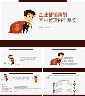 企业营销策划客户管理销售管理ppt模板